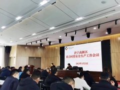 济宁高新区重点时段安全生产工作会议召开